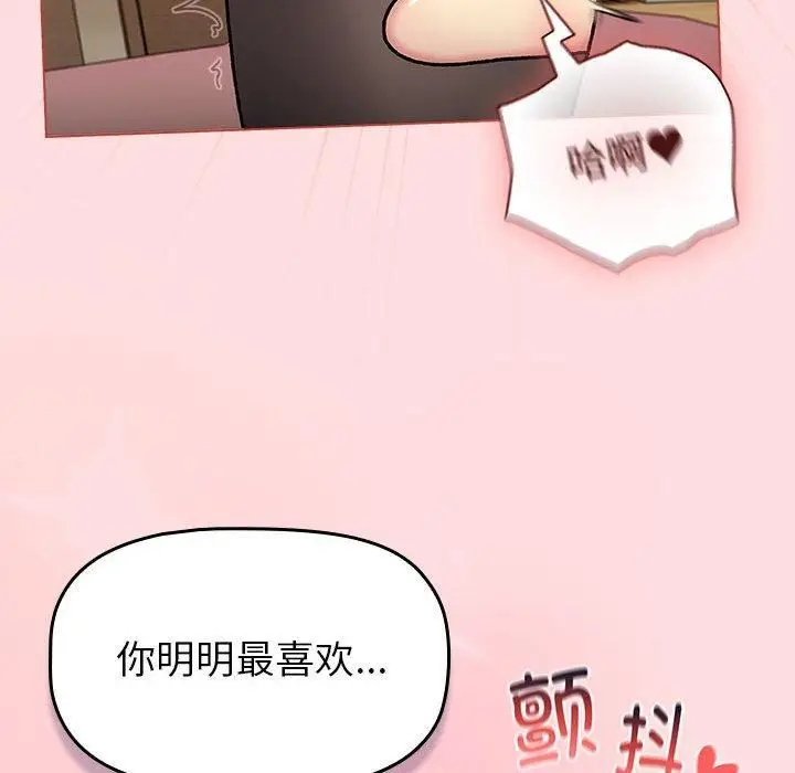漫画《分组换换爱》第131话第138张图