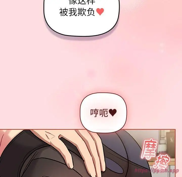 漫画《分组换换爱》第131话第140张图