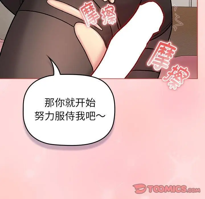 漫画《分组换换爱》第131话第141张图
