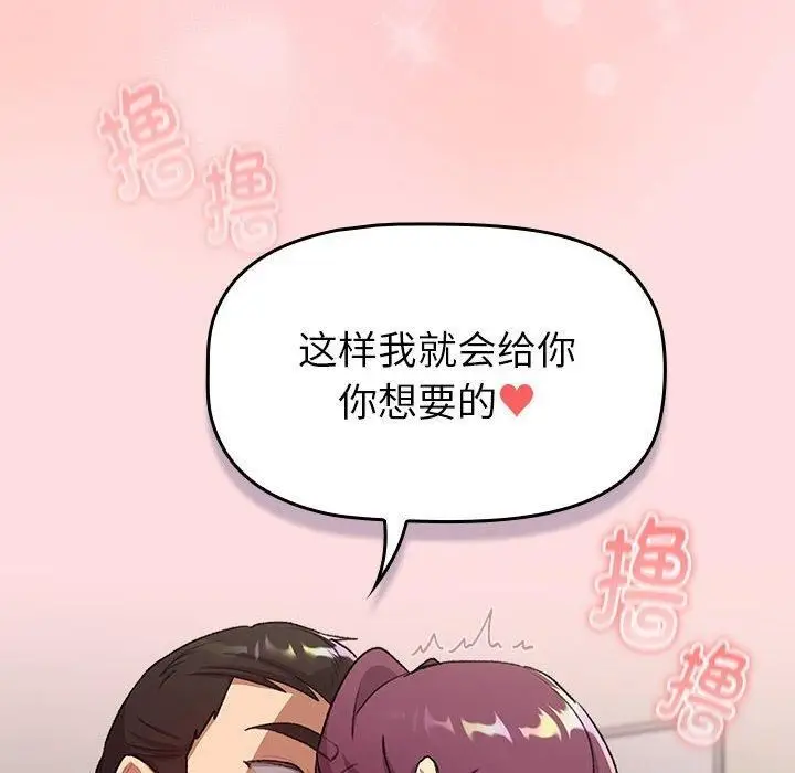 漫画《分组换换爱》第131话第142张图