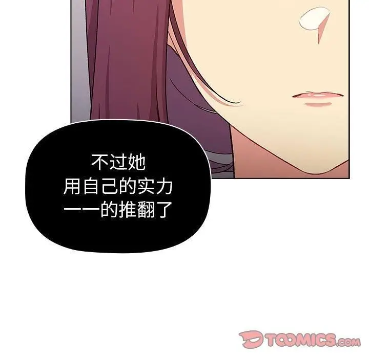 漫画《分组换换爱》第131话第15张图