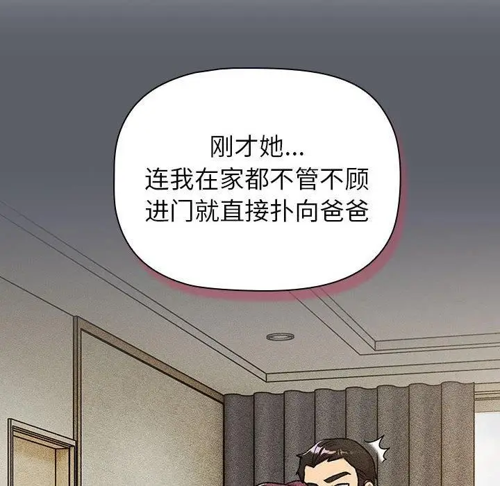 漫画《分组换换爱》第131话第152张图