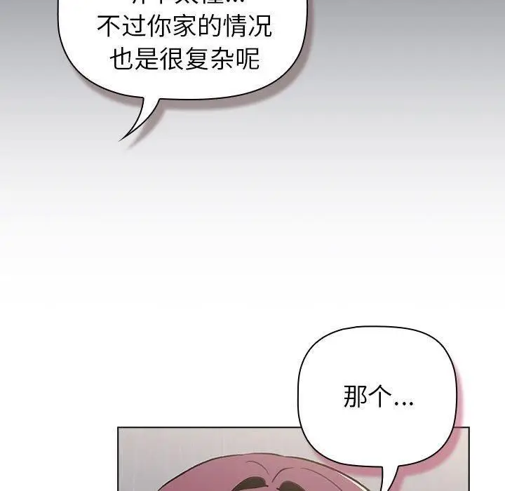 漫画《分组换换爱》第131话第155张图
