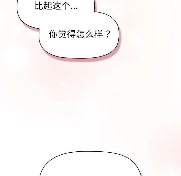 漫画《分组换换爱》第131话第157张图