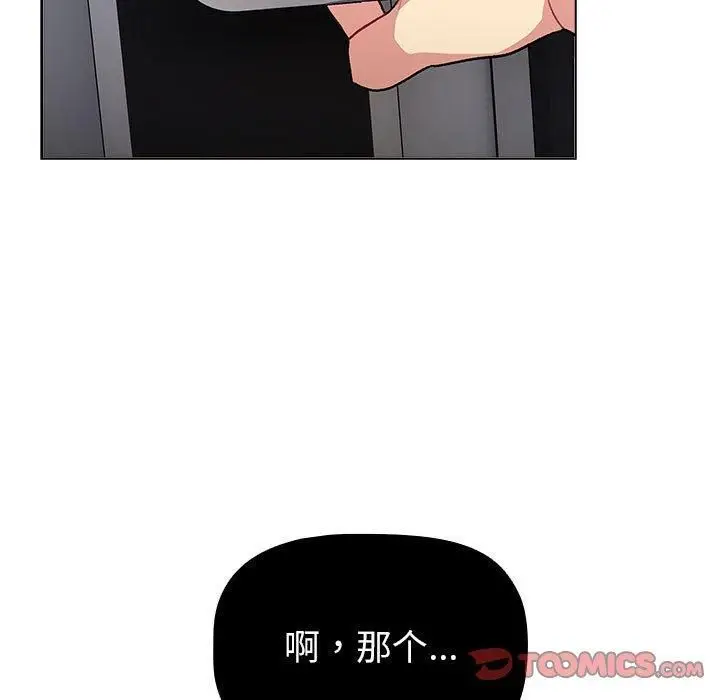 漫画《分组换换爱》第131话第21张图