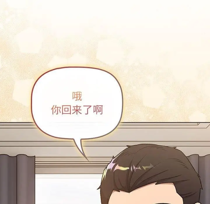 漫画《分组换换爱》第131话第23张图