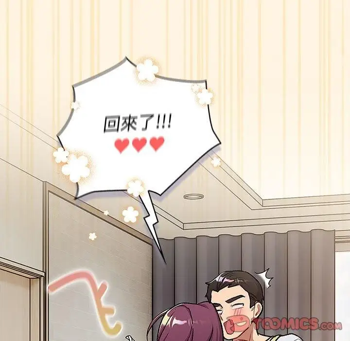 漫画《分组换换爱》第131话第27张图