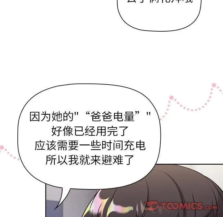 漫画《分组换换爱》第131话第45张图