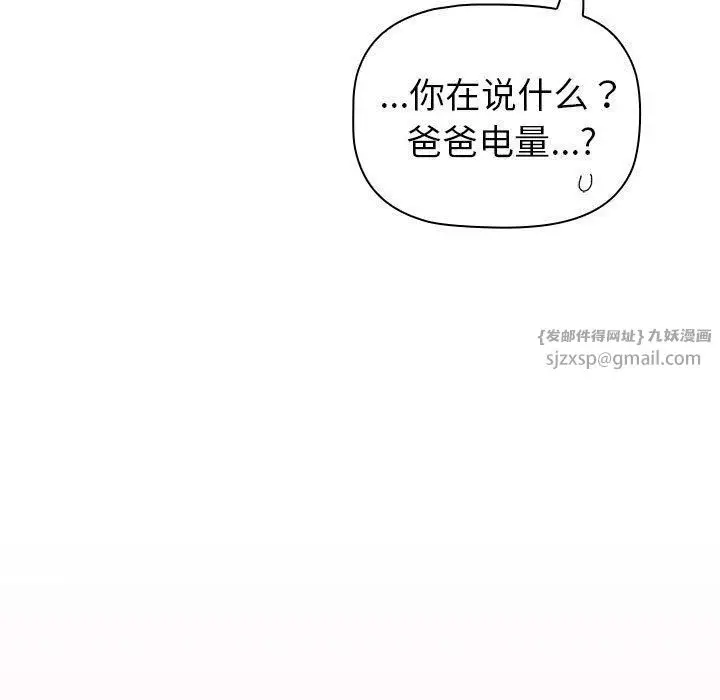 漫画《分组换换爱》第131话第47张图