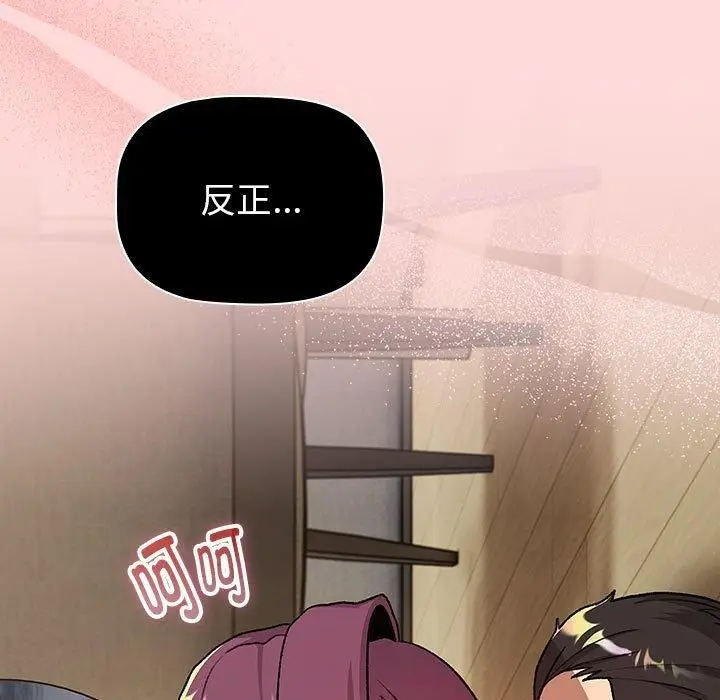 漫画《分组换换爱》第131话第49张图