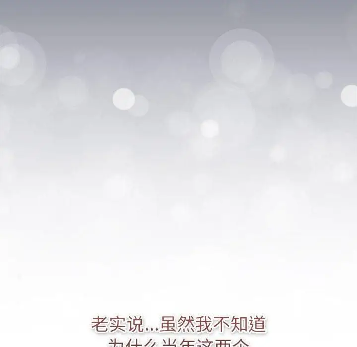 漫画《分组换换爱》第131话第66张图