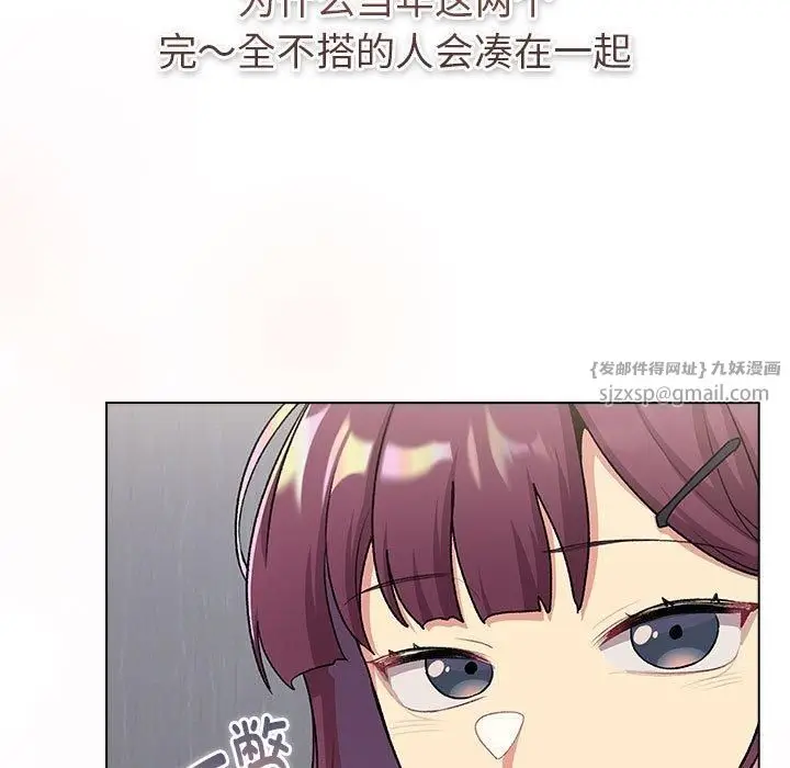 漫画《分组换换爱》第131话第67张图