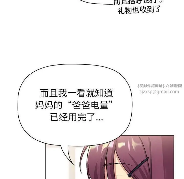 漫画《分组换换爱》第131话第76张图