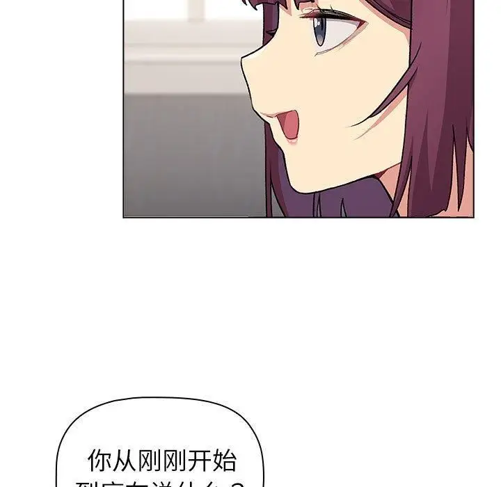 漫画《分组换换爱》第131话第77张图