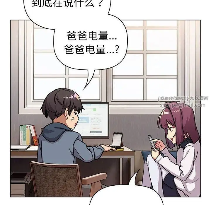 漫画《分组换换爱》第131话第78张图