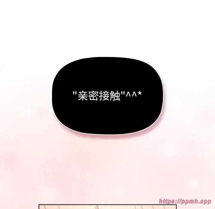 漫画《分组换换爱》第131话第80张图