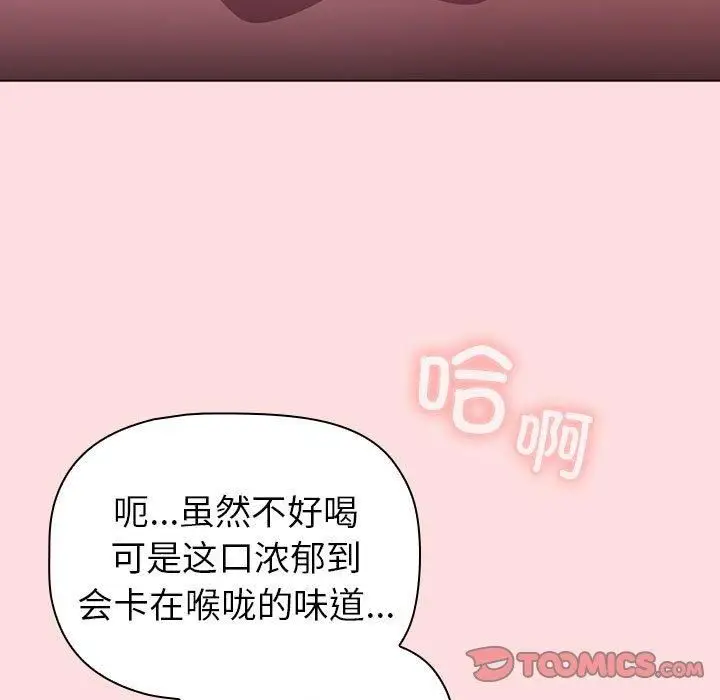 漫画《分组换换爱》第131话第87张图