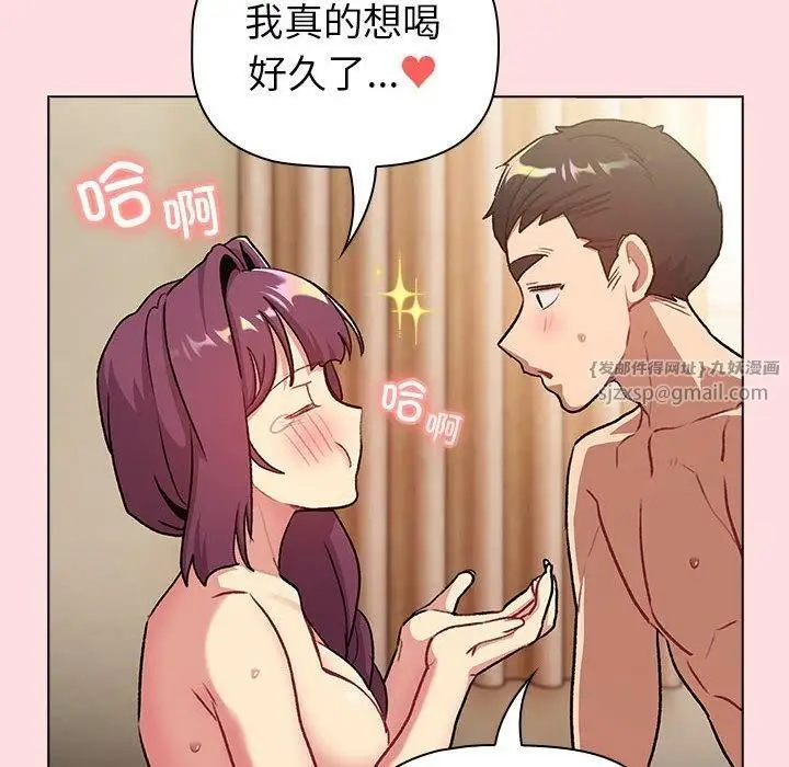 漫画《分组换换爱》第131话第88张图