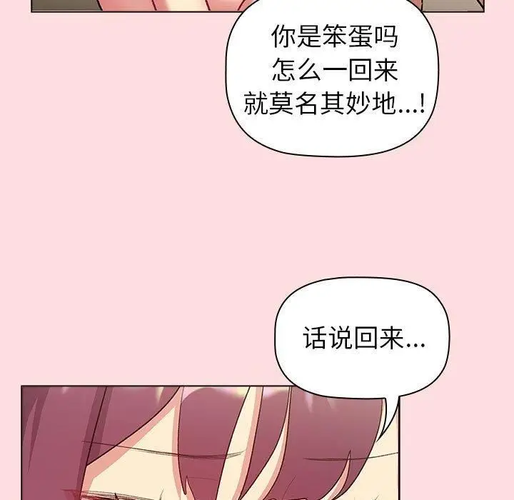 漫画《分组换换爱》第131话第89张图