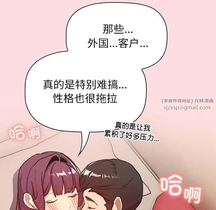 漫画《分组换换爱》第131话第91张图