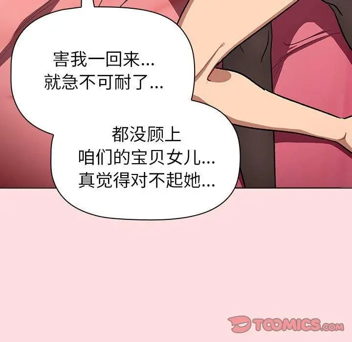 漫画《分组换换爱》第131话第93张图