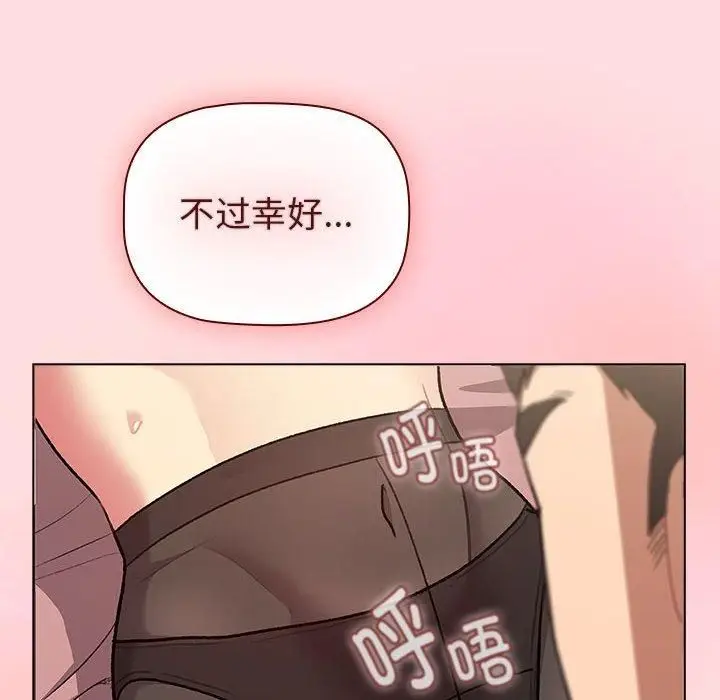 漫画《分组换换爱》第131话第94张图