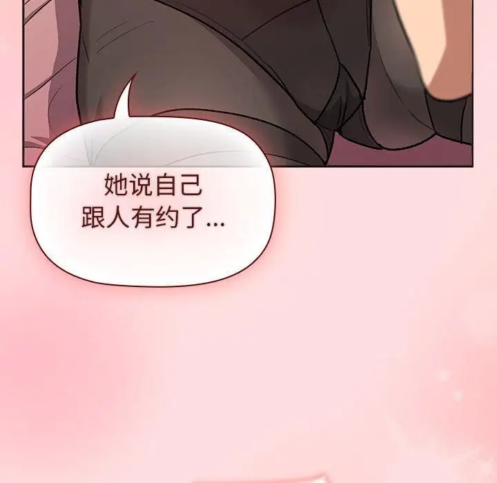 漫画《分组换换爱》第131话第95张图