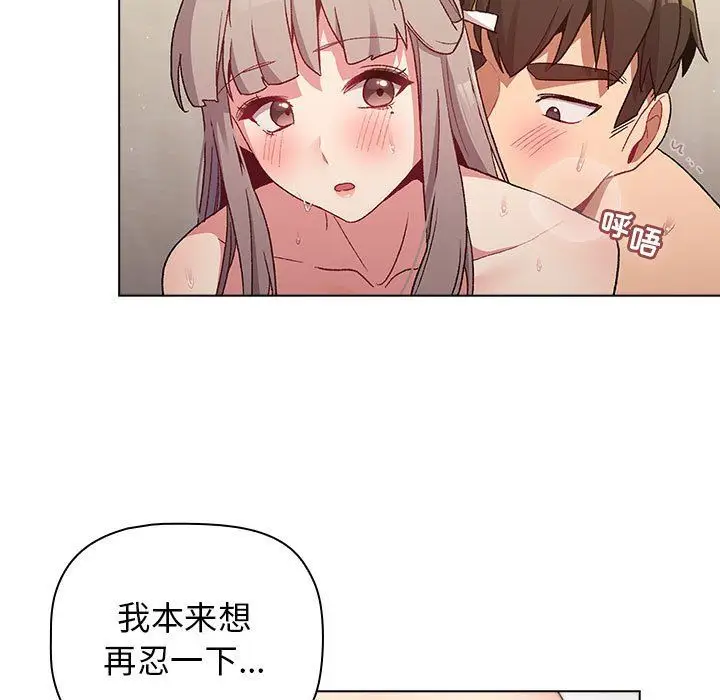 漫画《分组换换爱》第20话第101张图