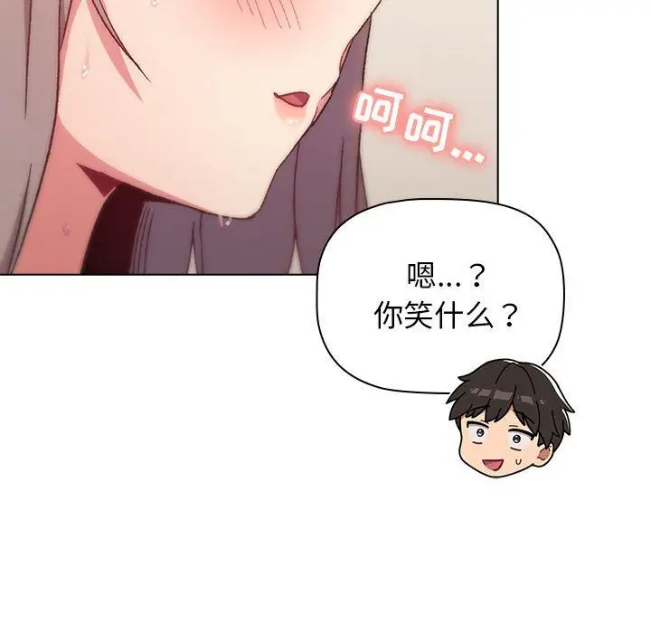 漫画《分组换换爱》第20话第104张图