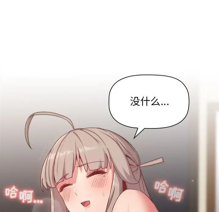 漫画《分组换换爱》第20话第105张图