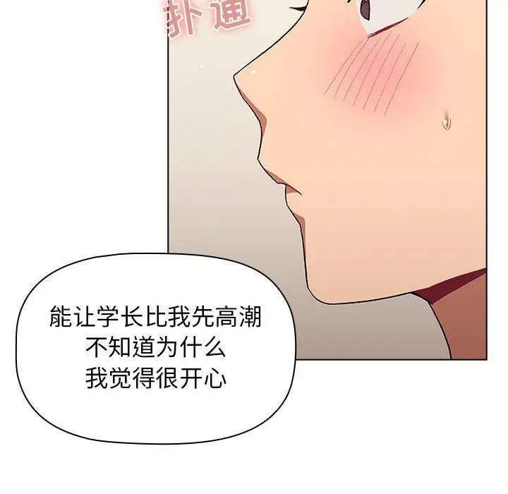 漫画《分组换换爱》第20话第108张图