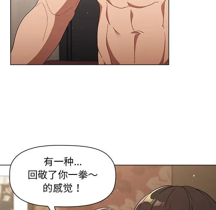 漫画《分组换换爱》第20话第110张图