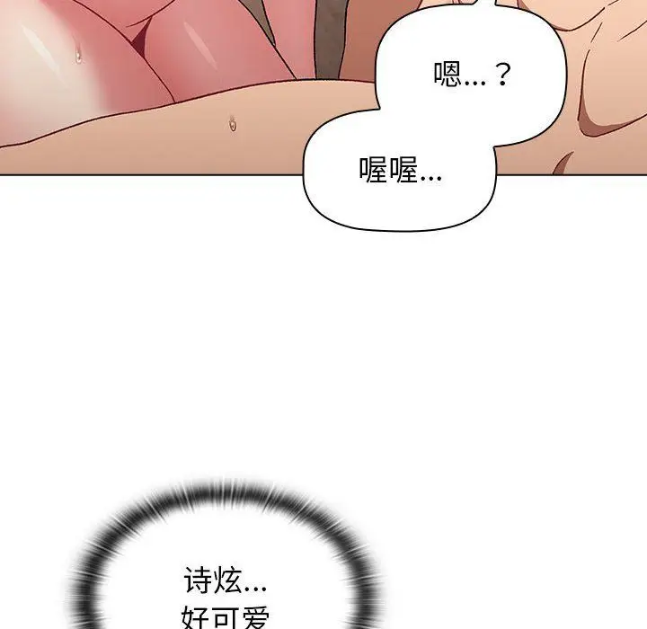漫画《分组换换爱》第20话第112张图