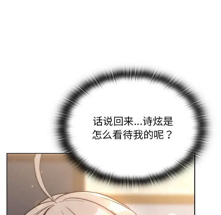漫画《分组换换爱》第20话第114张图