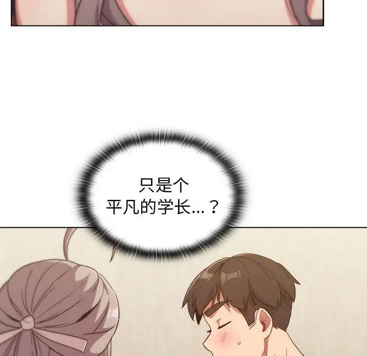 漫画《分组换换爱》第20话第116张图