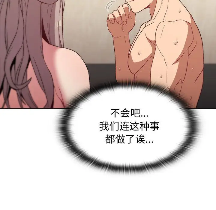 漫画《分组换换爱》第20话第117张图