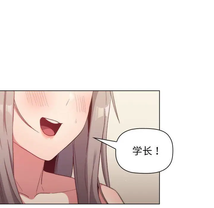 漫画《分组换换爱》第20话第118张图