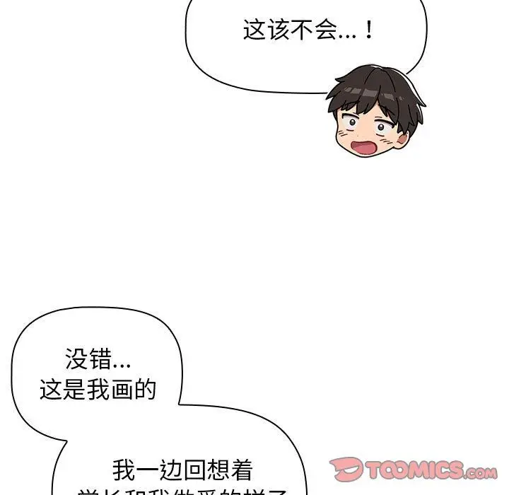 漫画《分组换换爱》第20话第123张图