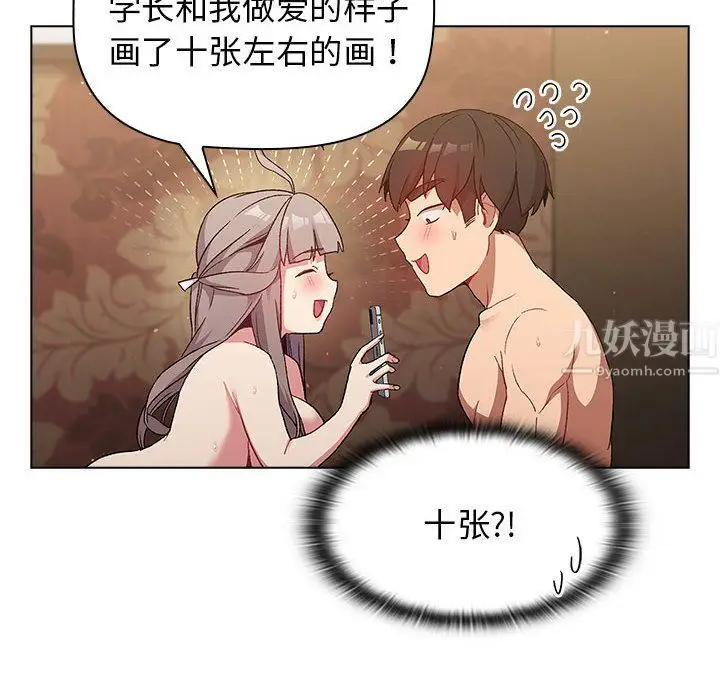 漫画《分组换换爱》第20话第124张图