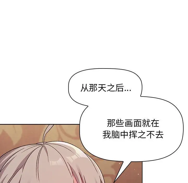 漫画《分组换换爱》第20话第125张图