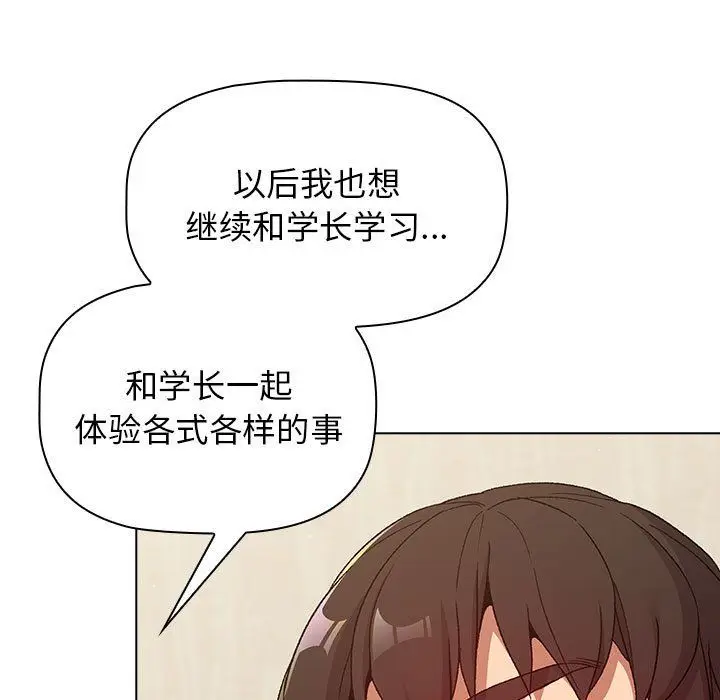 漫画《分组换换爱》第20话第127张图