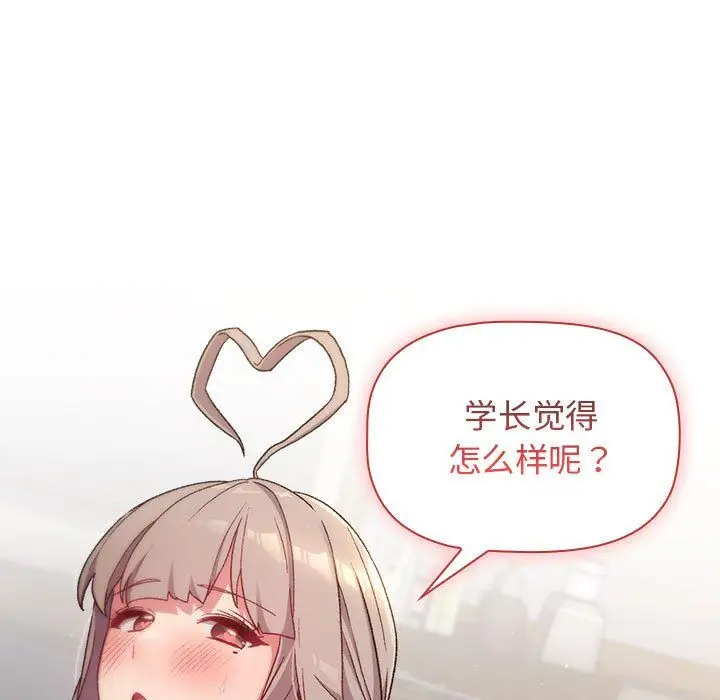 漫画《分组换换爱》第20话第131张图
