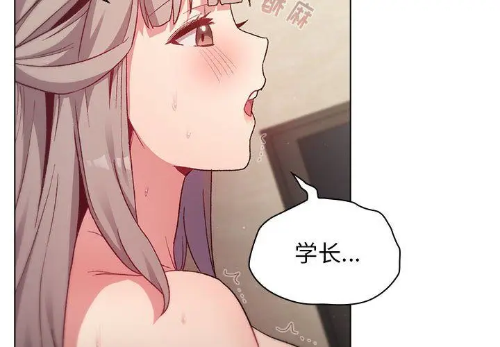 漫画《分组换换爱》第20话第2张图
