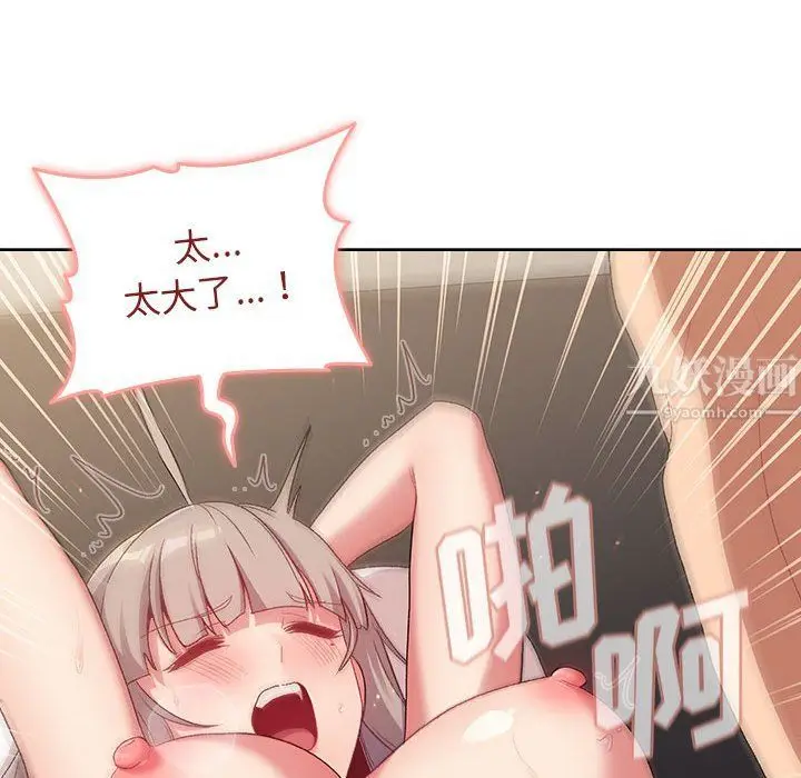 漫画《分组换换爱》第20话第20张图