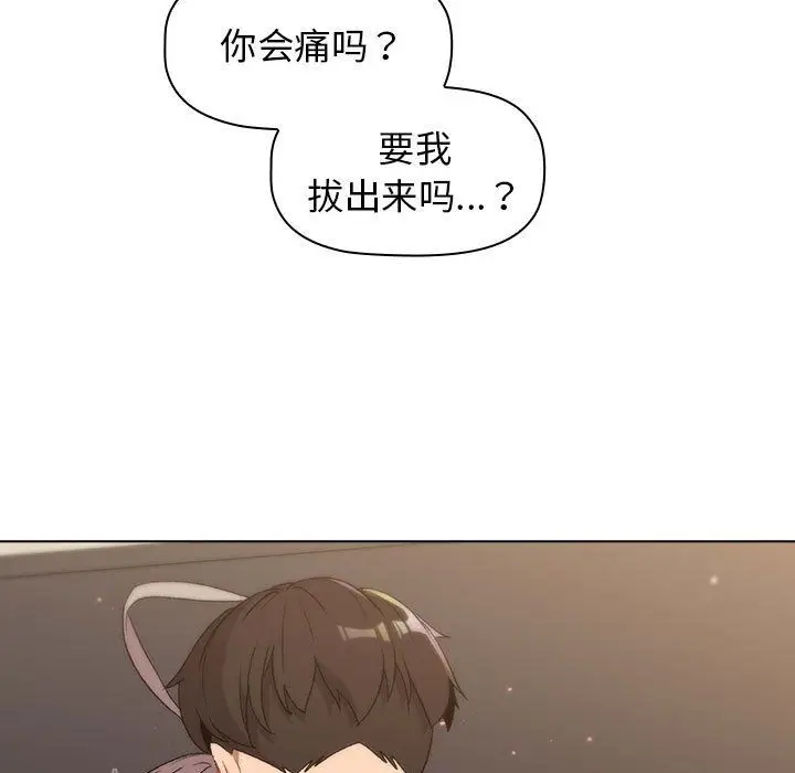 漫画《分组换换爱》第20话第23张图