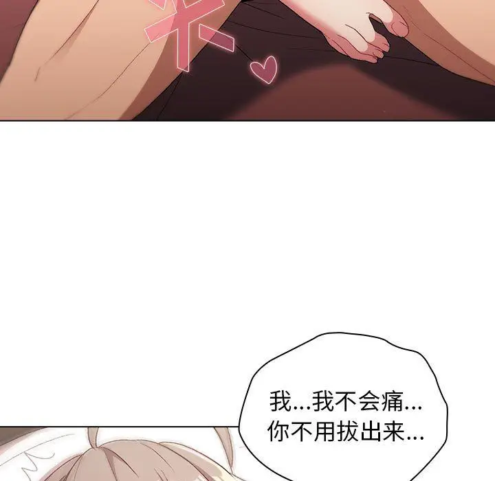 漫画《分组换换爱》第20话第25张图