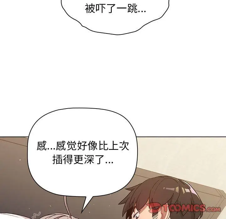 漫画《分组换换爱》第20话第27张图
