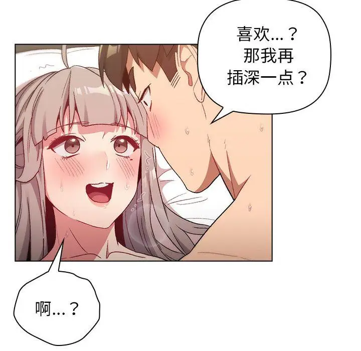 漫画《分组换换爱》第20话第30张图