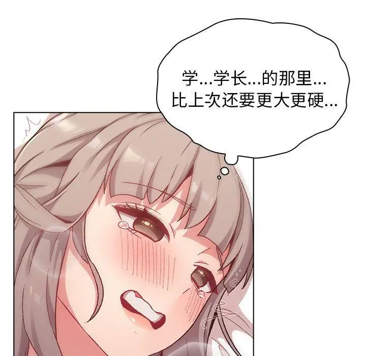 漫画《分组换换爱》第20话第41张图
