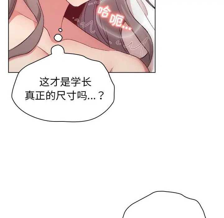 漫画《分组换换爱》第20话第42张图
